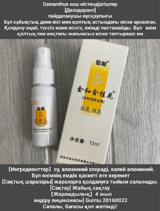 Антиперспирант