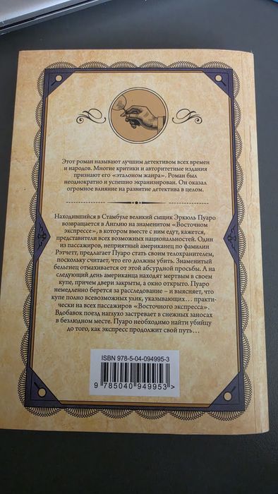 Книга Агаты Кристи