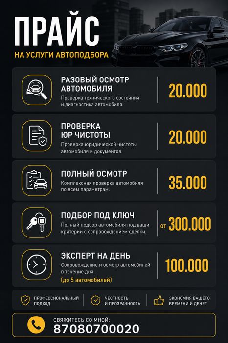Автоподбор Караганда