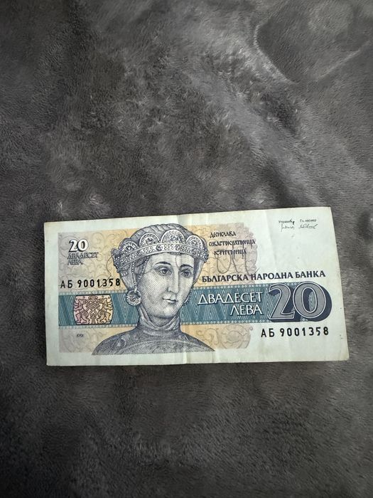 20 лева от 1991г.