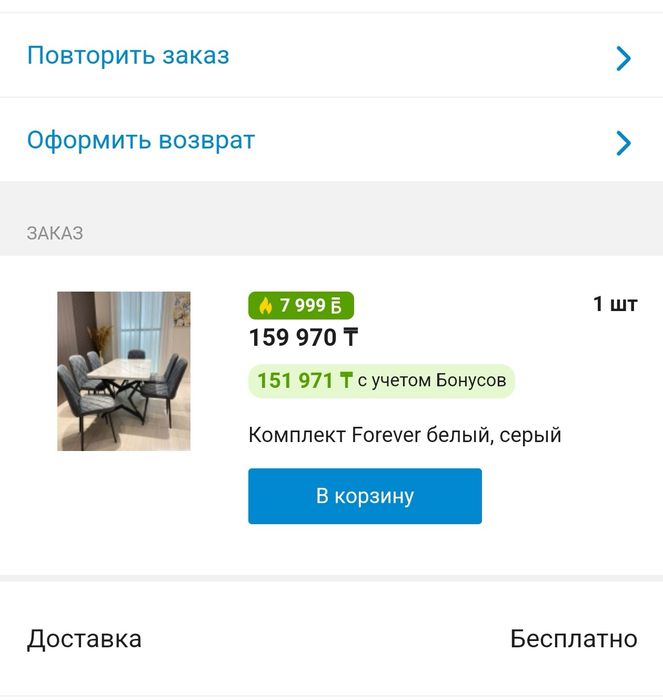 Стол со стульями forever