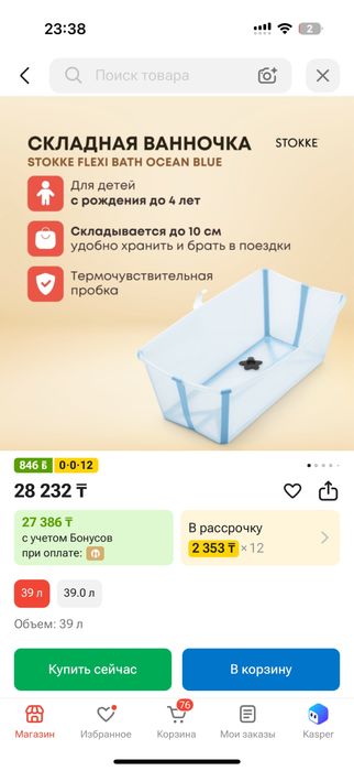 продаю ванночку Stokkee