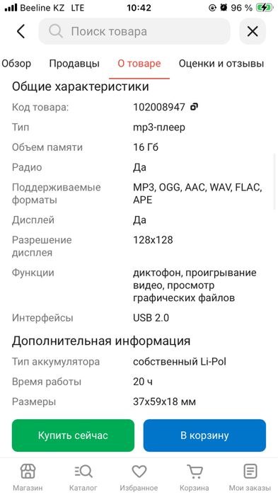 Mp3 плеер Digma z4 - 16 гб