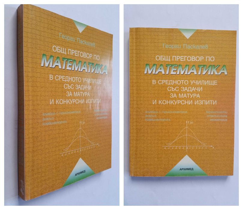 Математика за 4,5,7,8,9,10,11 клас, Химия 8,9 клас,Физика 9 клас