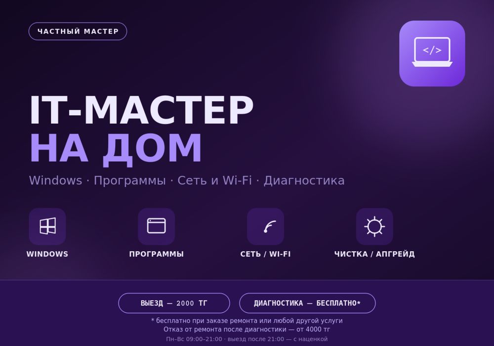 Программист на дом: установка Windows, ПО, настройка ПК
