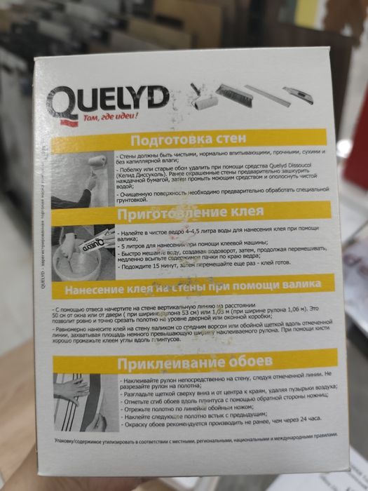 Клей для стекло обоев