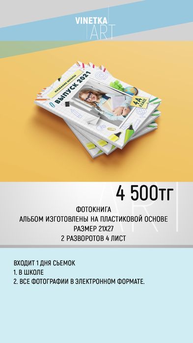 Виньетка 2026 выпускной альбом