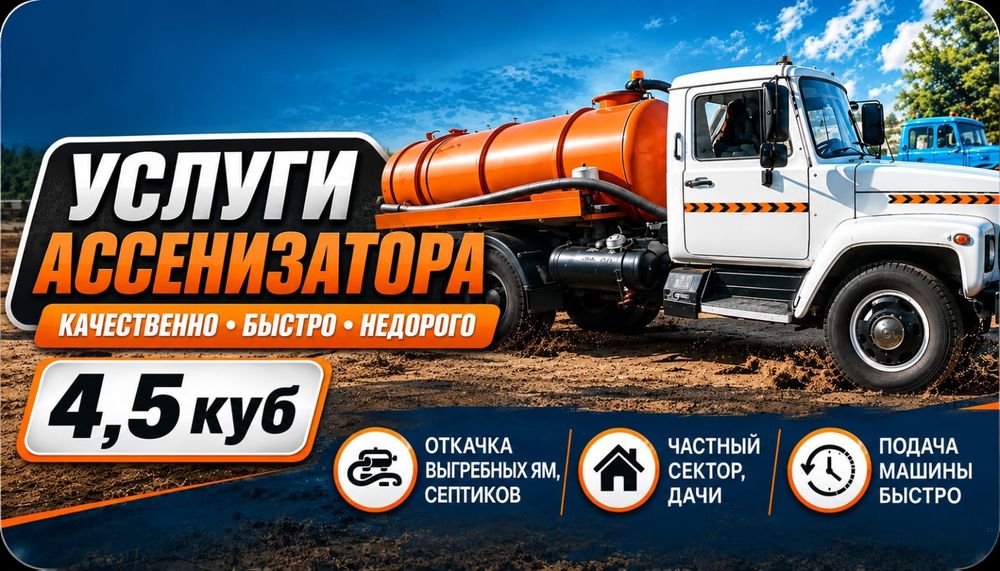 Выкачивание септиков, уличных туалетов, луж