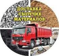 Балласт, щебень, пгс, гшс, отсев, сникерс.