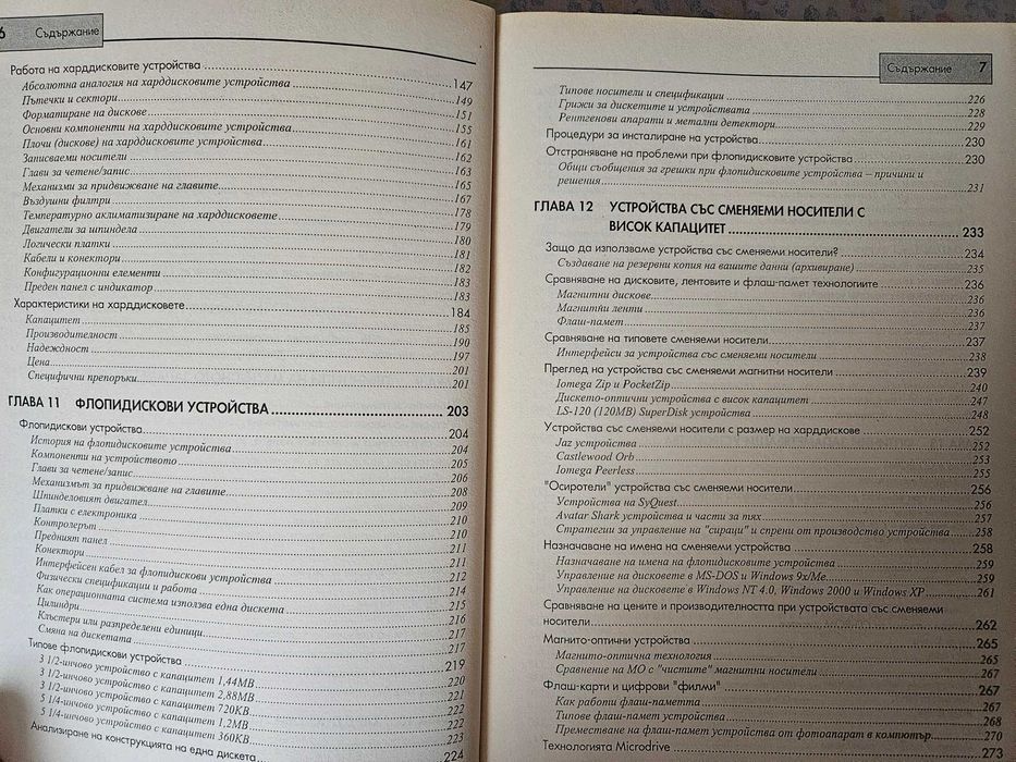 Компютърна енциклопедия 2002 г