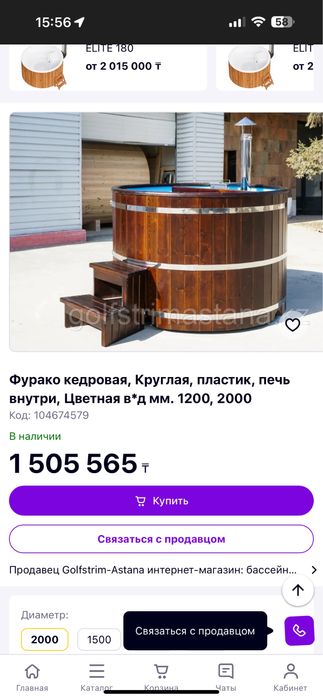 Срочно продам кедровую купель для бани