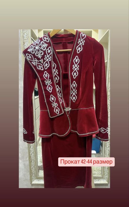 Прокат национальные костюмы