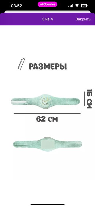 Пояс грелка  от коликов