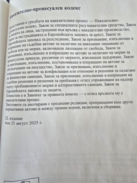 Продавам НК и НПК
