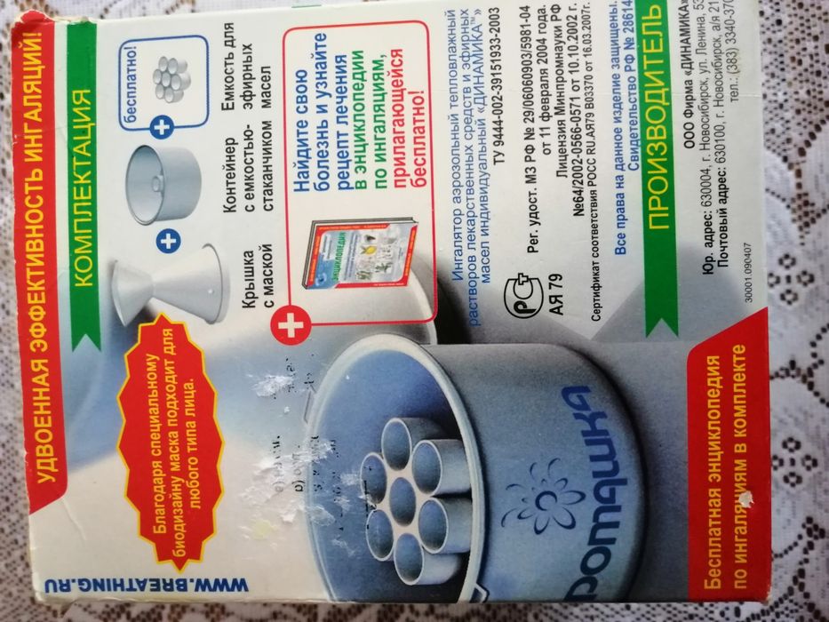 Продам инголятор