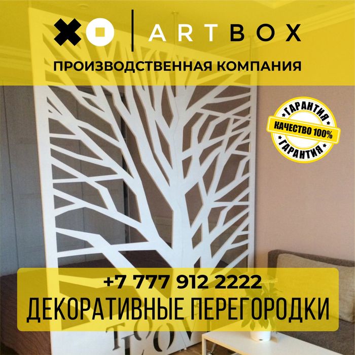 Декоративные межкомнатные перегородки