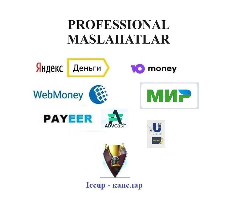 Маслахатлар webmoney, консультация по Вебмани