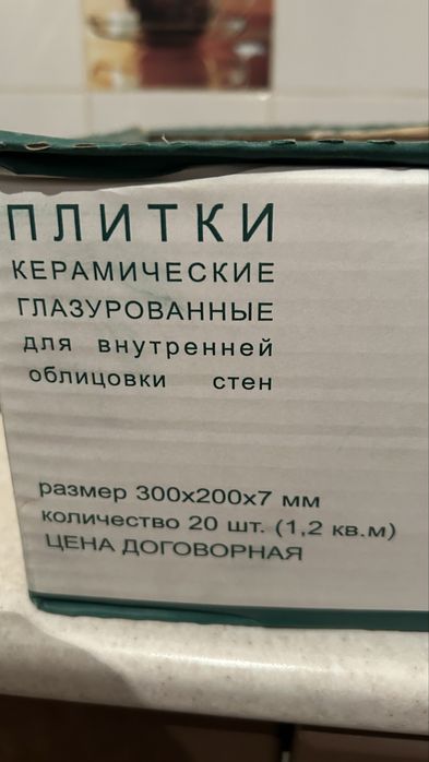 Отдам кафель даром