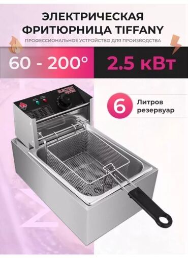 Фричурница Starlux sl-82 профисиональная