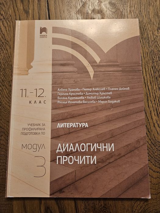 Учебници за профилирана подготовка 11. клас