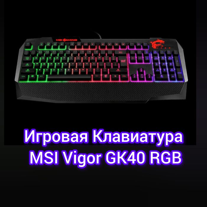 Продам игровую клавиатуру