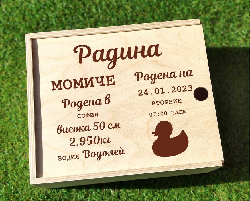 Кутия за Спомени, Кутия за Бебешки Съкровища, Кутия за Свето Кръщение