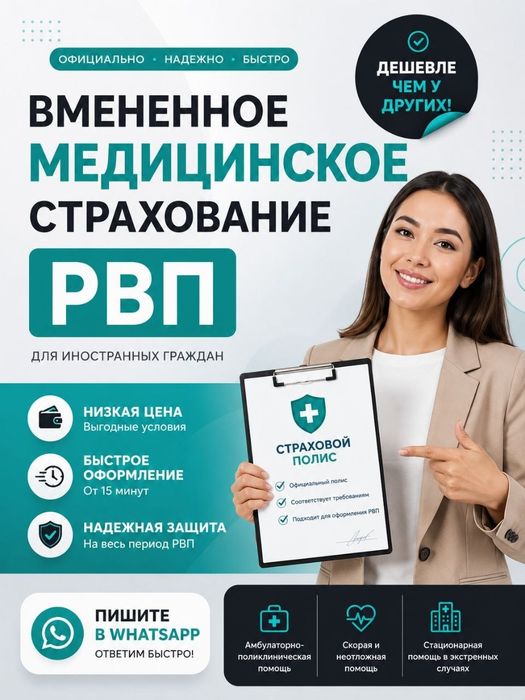 Оформление страхования для РВП