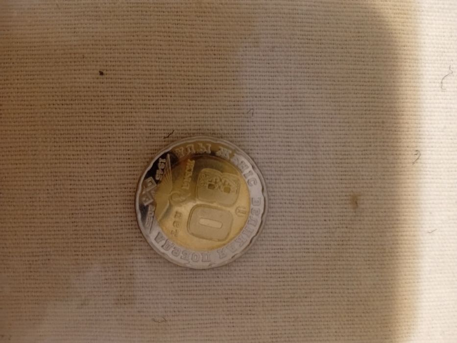 Монета юбилейная.