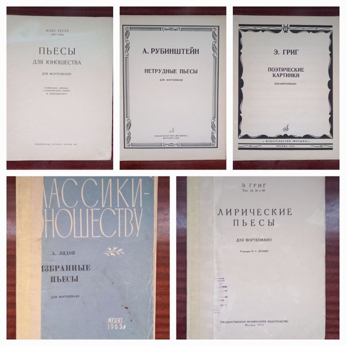 Музыкальные книги