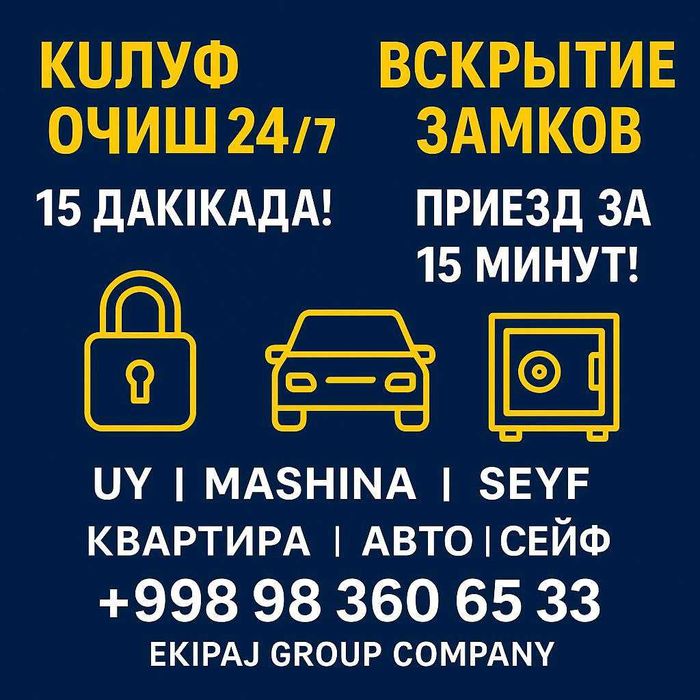 Қулф очиш хизмати Qulf ochish xizmati вскрытия замков 24/7 ishlaymiz!