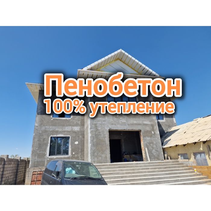 Пенобетон Утепление