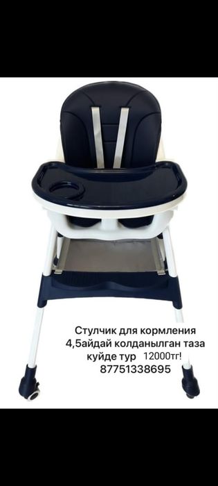 Детский стулчик для кормление