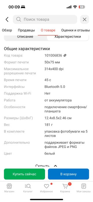 Фотопринтер мини