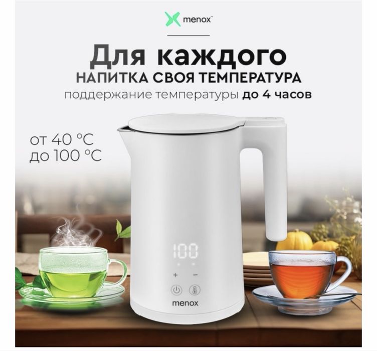 Электрический смарт чайник