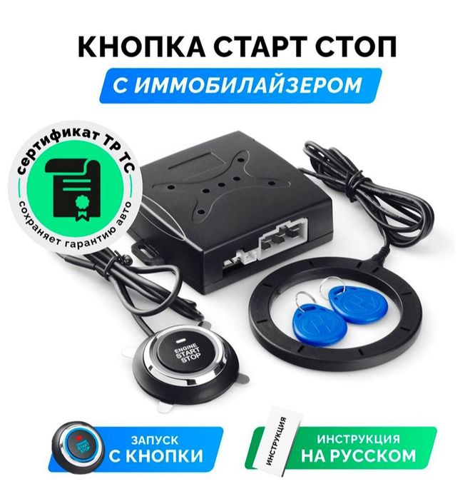 Продам кнопку Старт Стоп