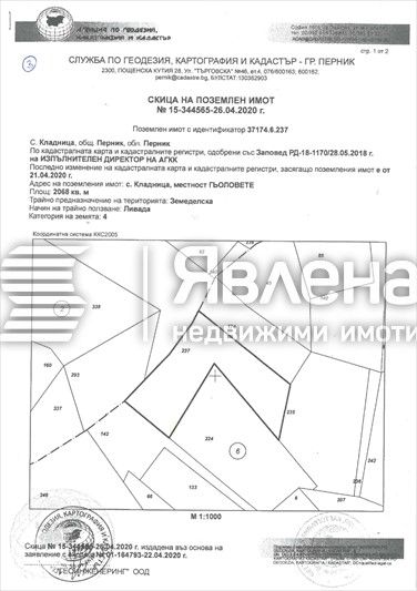 Продава се Парцел в с. Кладница, Област Перник - 2068 кв.м за 28 €/кв.м - Снимка #1