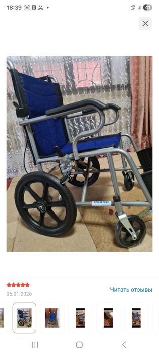 Кресло коляска не большой