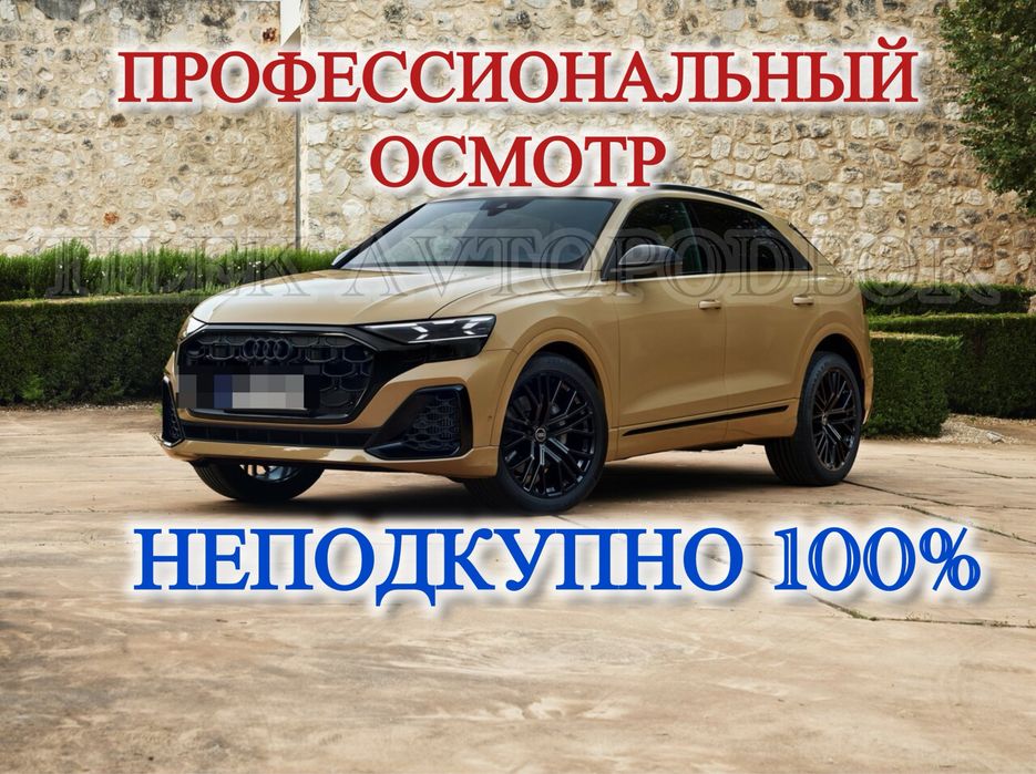 Автоподбор Автоэксперт