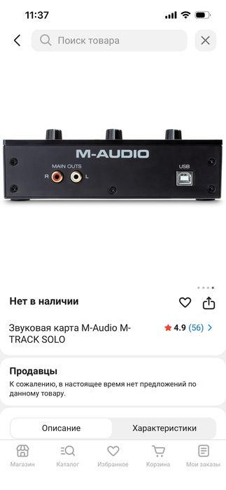 Аудио Карта M-Audio M-Track SOLO