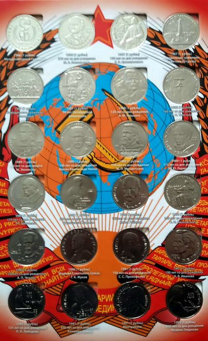 Полная коллекция юбилейных монет СССР