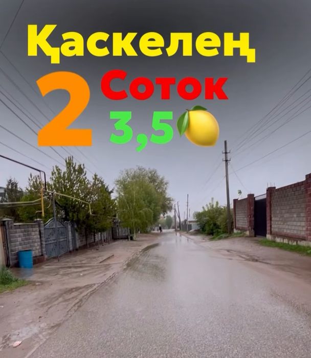 Каскеленнен 2 соток под коммерция участок