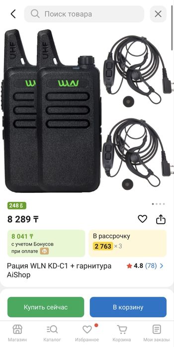 Рация WLN +гарнитура СРОЧНО