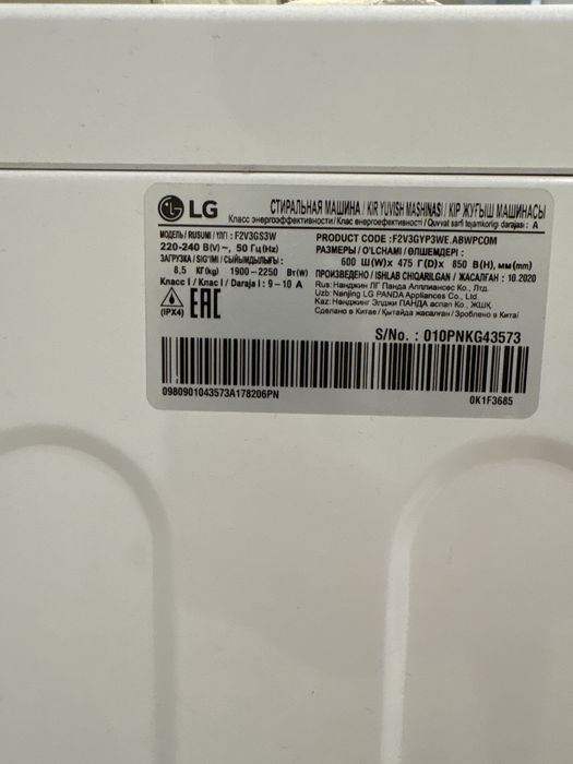 Стиральная машина