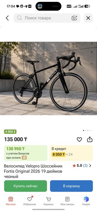 Шоссейный велосипед