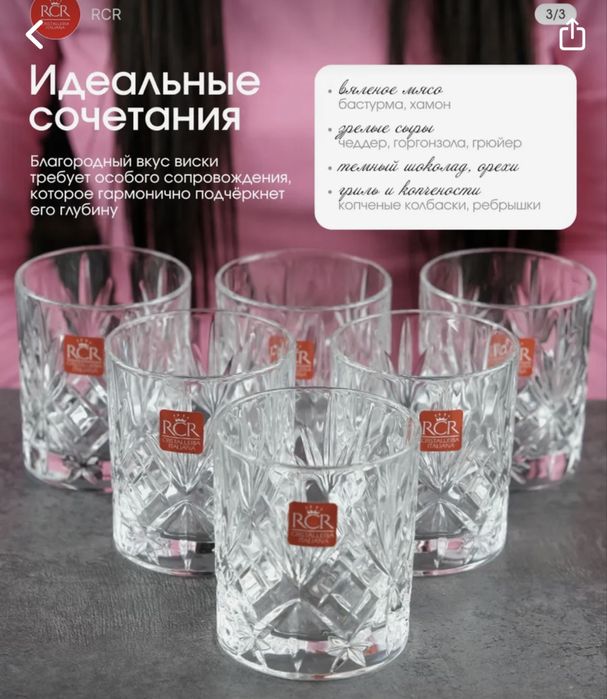 Бокалы под виски