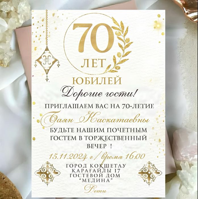 Электронды шақырту |  Пригласительное