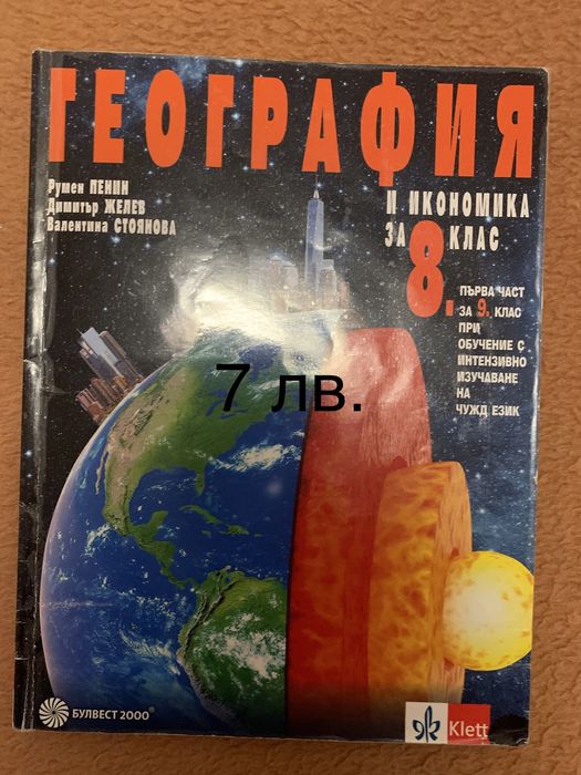 Учебници 8 ми клас
