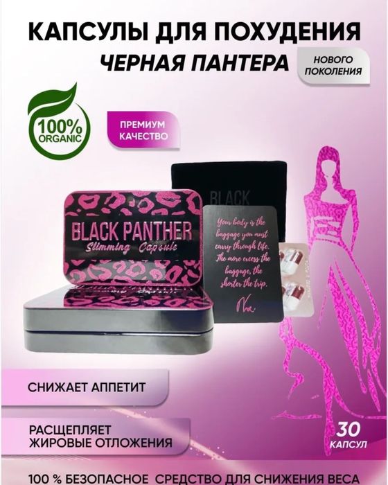 Черная пантера капсулы black panther