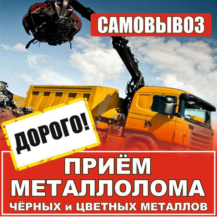 Приём черного и цветног мталла