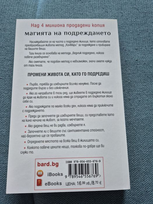 Магията на подреждането-Мари Кондо